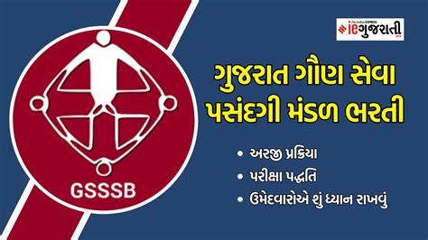 gsssb chairman|ગુજરાત ગૌણ સેવા પસંદગી મંડળ.